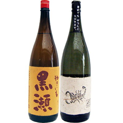 黒さそり 黒麹古酒 麦 1800mlさつま無双 とやきいも黒瀬 芋 1800ml鹿児島酒造 焼酎 飲み比べセット 2本セット 【送料無料】沖縄は別途1,000円いただきます。