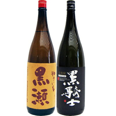 黒騎士麦1800ml西吉田酒造とやきいも黒瀬芋1800ml鹿児島酒造焼酎飲み比べセット2本セット