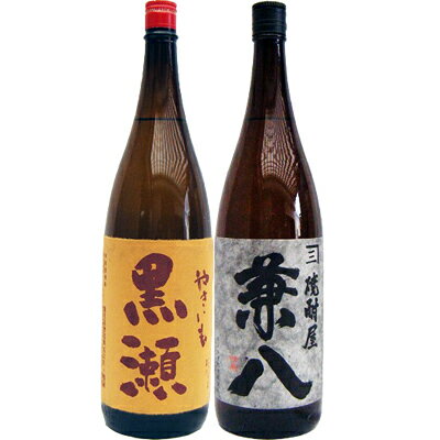 兼八 麦 1800ml四ツ谷酒造 とやきいも黒瀬 芋 1800ml鹿児島酒造 焼酎 飲み比べセット 2本セット