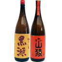 山猿 麦 1800ml尾鈴山蒸留所 とやきいも黒瀬 芋 1800ml鹿児島酒造 焼酎 飲み比べセット 2本セット