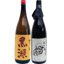 そば和尚 蕎麦 1800ml とやきいも黒瀬 芋 1800ml鹿児島酒造 焼酎 飲み比べセット 2本セット 【送料無料】沖縄は別途1,000円いただきます。