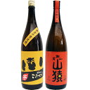 山猿 麦 1800ml尾鈴山蒸留所 とこふくろう 芋1800ml研醸 焼酎 飲み比べセット 2本セット 【送料無料】沖縄は別途1,000円いただきます。