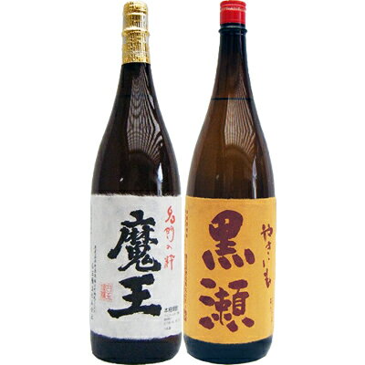 やきいも黒瀬 芋 1800ml鹿児島酒造 と魔王 芋 1800ml白玉酒造 焼酎 飲み比べセット 2本セット