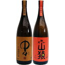 山猿 麦 1800ml尾鈴山蒸留所 と中々 麦1800ml黒木本店 焼酎 飲み比べセット 2本セット 【送料無料】沖縄は別途1,000円いただきます。