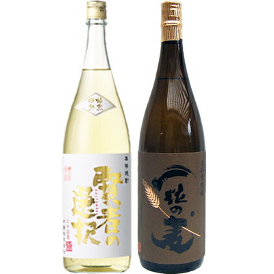 一粒の麦 麦 1800ml西酒造 と賢者の選択 麦1800ml研醸 焼酎 飲み比べセット 2本セット 【送料無料】沖縄は別途1,000円いただきます。