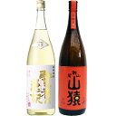 山猿 麦 1800ml尾鈴山蒸留所 と賢者の選択 麦1800ml研醸 焼酎 飲み比べセット 2本セット 【送料無料】沖縄は別途1,000円いただきます。