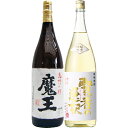 賢者の選択 麦1800ml研醸　　と魔王 芋 1800ml白玉酒造　　2本セット【商品名】賢者の選択1.8L 【製造元】研醸 【内容量】1.8L 【アルコール度数】25度 【原材料】麦・米麹 【産地】福岡県【商品名】魔王1.8L 【製造元】白玉酒造 【内容量】1.8L 【アルコール度数】25度 【原材料】芋（黄金千貫）・米麹 【産地】鹿児島県