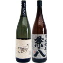 兼八 麦 1800ml四ツ谷酒造 と黒さそり 黒麹古酒 麦 1800mlさつま無双 焼酎 飲み比べセット 2本セット 【送料無料】沖縄は別途1,000円いただき...