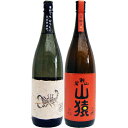 山猿 麦 1800ml尾鈴山蒸留所 と黒さそり 黒麹古酒 麦 1800mlさつま無双 焼酎 飲み比べセット 2本セット 【送料無料】沖縄は別途1,000円いただ...
