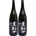 黒騎士 麦 1800ml西吉田酒造 2本セット