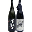 そば和尚 蕎麦 1800ml と黒騎士 麦 1800ml西吉田酒造 焼酎 飲み比べセット 2本セット 【送料無料】沖縄は別途1,000円いただきます。