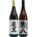 兼八 麦 1800ml四ツ谷酒造 と魔王 芋 1800ml白玉酒造 焼酎 飲み比べセット 2本セット(4)