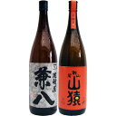 山猿 麦 1800ml尾鈴山蒸留所 と兼八 麦 1800ml四ツ谷酒造 焼酎 飲み比べセット 2本セット