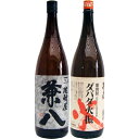 ダバダ火振 1800ml栗 と兼八 麦 1800ml四ツ谷酒造 焼酎 飲み比べセット 2本セット 【送料無料】沖縄は別途1,000円いただきます。