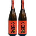 山猿 麦 1800ml尾鈴山蒸留所　2本セット【商品名】山猿1.8L 【製造元】尾鈴山蒸留所 【内容量】1.8L 【アルコール度数】25度 【原材料】六条大麦・麦麹 【産地】宮崎県