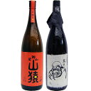 そば和尚 蕎麦 1800ml と山猿 麦 1800ml尾鈴山蒸留所 焼酎 飲み比べセット 2本セット