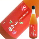 八海山の焼酎で仕込んだ梅酒 赤 720ml 八海醸造 新潟県産梅酒