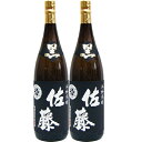 佐藤 黒 1800ml 芋焼酎 黒麹仕込 2本セット 【送料無料】沖縄は別途1,000円いただきます。