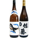 くじらのボトル 芋 1800ml大海酒造 と佐藤 白 1800ml 芋焼酎 飲み比べ 2本セット 送料無料
