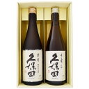 久保田 日本酒 飲み比べ セット 720ml×2本 久保田 萬寿 久保田 千寿 新潟 日本酒