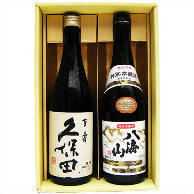 久保田 八海山 日本酒 新潟銘酒 飲み比べセット 720ml 2本 久保田 百寿 八海山 特別本醸造 【送料無料】沖縄は別途1 000円いただきます 