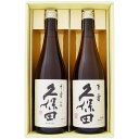 久保田 日本酒 飲み比べ セット 720ml×2本 久保田 千寿 久保田 百寿