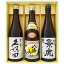 新潟 日本酒 飲み比べセット 720ml×3本 久保田 八海