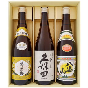 日本酒 飲み比べセット 久保田 寒梅 八海山 飲み比べ ギフトセット 720ml×3本 久保田 千寿 ＋ 越乃寒梅 白 ＋ 八海山 普通 日本酒 セット お酒 飲み比べ セット 送料無料