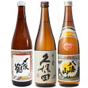 久保田 八海山 〆張鶴 日本酒 送料無料 新潟 日本酒 飲み比べセット 720ml×3本 久保田 千寿 八海山 普通酒 〆張鶴 花 普通酒 新潟 日本酒