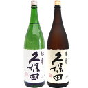 久保田 紅寿 純米吟醸 1.8L と久保田 萬寿(万寿) 純米大吟醸 1.8L 日本酒 飲み比べセット 2本セット 1.8L2本化粧箱入り
