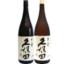 久保田 千寿 吟醸 1.8L と久保田 萬寿(万寿) 純米大吟醸 1.8L 日本酒 飲み比べセット 2本セット 1.8L2本化粧箱入り