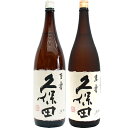 久保田 百寿 特別本醸造 1.8Lと久保田 萬寿(万寿) 純米大吟醸 1.8L 日本酒 飲み比べセット 2本セット 1.8L2本化粧箱入り