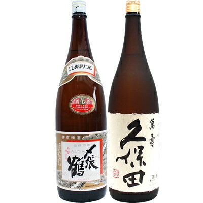 〆張鶴 花 普通酒 1.8Lと久保田 萬寿(万寿) 純米大吟醸 1.8L 日本酒 飲み比べセット 2本セット 1.8L2本化粧箱入り