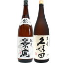 越乃景虎 龍 1.8Lと久保