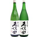 久保田 紅寿 純米吟醸 1.8L と久保田 碧寿 純米大吟醸 山廃仕込み 1.8L 日本酒 飲み比べセット 2本セット 1.8L2本化粧箱入り