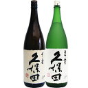 久保田 千寿 吟醸 1.8L と久保田 碧寿 純米大吟醸 山廃仕込み 1.8L 日本酒 飲み比べセット 2本セット 1.8L2本化粧箱入り