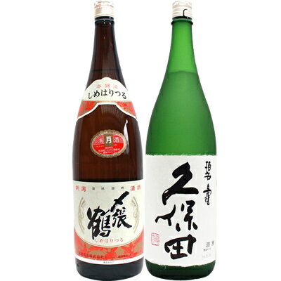 〆張鶴 月 本醸造 1.8Lと久保田 碧寿 純米大吟醸 山廃仕込み 1.8L 日本酒 飲み比べセット 2本セット 1.8L2本化粧箱入り 送料無料