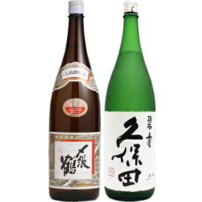 〆張鶴 花 普通酒 1.8Lと久保田 碧寿 純米大吟醸 山廃仕込み 1.8L 日本酒 飲み比べセット 2本セット 1.8L2本化粧箱入り 送料無料