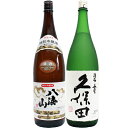 八海山 特別本醸造 1.8Lと久保田 碧寿 純米大吟醸 山廃仕込み 1.8L 日本酒 飲み比べセット 2本セット 1.8L2本化粧箱入り 送料無料