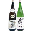 豪農の館 1.8L と久保田 紅寿 純米吟醸 1.8L 日本酒 飲み比べセット 2本セット 1.8L2本化粧箱入り