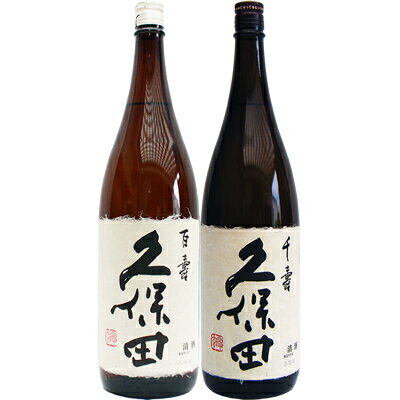 久保田 百寿 特別本醸造 1.8Lと久保田 千寿 吟醸 1.8L 日本酒 飲み比べセット 2本セット