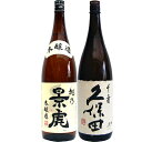 商品情報【商品名】越乃景虎本醸造（本醸造） 【製造元】諸橋酒造 【内容量】1800ml 【アルコール度数】15度以上16度未満 【日本酒度】+6.0 【酸度】酸度1.3 【原材料】米・麹米 【使用米】五百万石,こしいぶき　65％精米 【保存方法】冷暗所に保存し、できるだけ早めにお召し上がりください。 商品情報【商品名】久保田千寿（吟醸酒） 【製造元】朝日酒造 【内容量】1800ml 【アルコール度数】15度 【日本酒度】+6.0 【酸度】酸度1.2 【原材料】米・麹米 【使用米】五百万石 【保存方法】冷暗所に保存し、できるだけ早めにお召し上がりください。〈セット内容〉 ・越乃景虎 本醸造 (諸橋酒造) 1800ml×1本 ・久保田 千寿 吟醸 (朝日酒造) 1800ml×1本