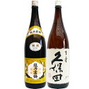 越乃寒梅 白ラベル 1.8Lと久保田 百寿 特別本醸造 1.8L 日本酒 飲み比べセット 2本セット 1.8L2本化粧箱入り