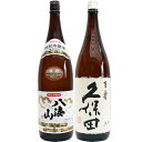 八海山 特別本醸造 1.8Lと久保田 百寿 特別本醸造 1.8L 日本酒 飲み比べセット 2本セット 1.8L2本化粧箱入り 送料無料