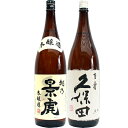 商品情報【商品名】越乃景虎本醸造（本醸造） 【製造元】諸橋酒造 【内容量】1800ml 【アルコール度数】15度以上16度未満 【日本酒度】+6.0 【酸度】酸度1.3 【原材料】米・麹米 【使用米】五百万石,こしいぶき　65％精米 【保存方法】冷暗所に保存し、できるだけ早めにお召し上がりください。 商品情報【商品名】久保田百寿（特別本醸造酒） 【製造元】朝日酒造 【内容量】1800ml 【アルコール度数】15度 【日本酒度】+6.0 【酸度】酸度1.2 【原材料】米・麹米 【使用米】五百万石 【保存方法】冷暗所に保存し、できるだけ早めにお召し上がりください。〈セット内容〉 ・越乃景虎 本醸造 (諸橋酒造) 1800ml×1本 ・久保田 百寿 特別本醸造 (朝日酒造) 1800ml×1本