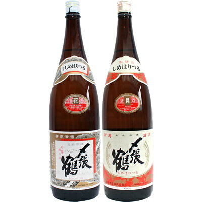 〆張鶴 日本酒 〆張鶴 花 普通酒 1.8Lと〆張鶴 月 本醸造 1.8L 日本酒 飲み比べセット 2本セット 1.8L2本化粧箱入り 送料無料