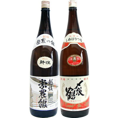 豪農の館 1.8L と〆張鶴 月 本醸造 1.8L 日本酒 飲み比べセット 2本セット 1.8L2本化粧箱入り