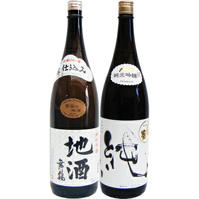 地酒舞鶴 1.8L と〆張鶴 純 純米吟醸1.8L 日本酒 飲み比べセット 2本セット 1.8L2本化粧箱入り 送料無料