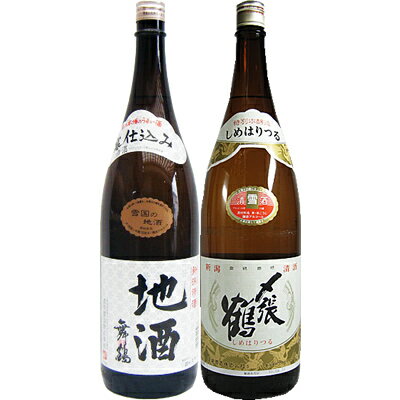 〆張鶴 日本酒 地酒舞鶴 1.8L と〆張鶴 雪 特別本醸造 1.8L 日本酒 飲み比べセット 2本セット 1.8L2本化粧箱入り 送料無料