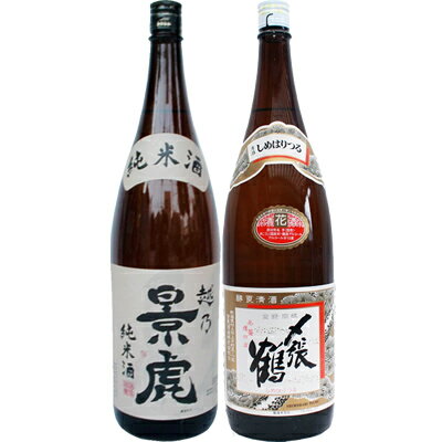 越乃景虎 純米 1.8Lと〆張鶴 花 普通酒 1.8L 日本酒 飲み比べセット 2本セット 1.8L2本化粧箱入り